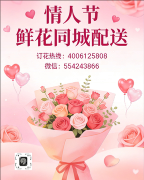 石家庄行唐县情人节鲜花同城配送