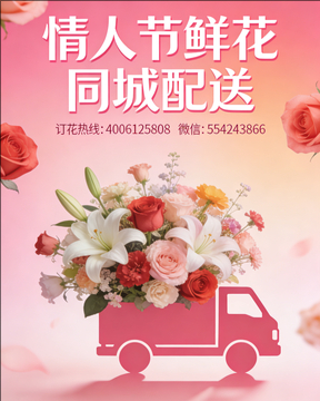 石家庄行唐县情人节鲜花同城配送
