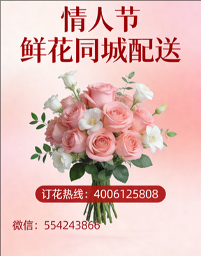 石家庄行唐县情人节鲜花同城配送